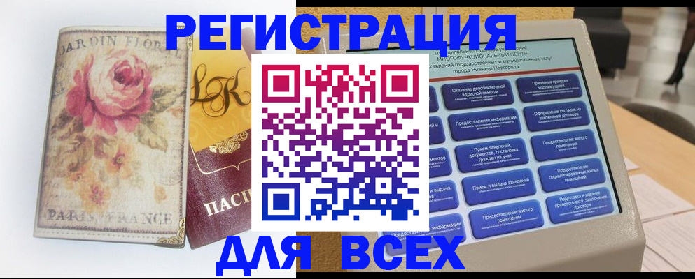 временная регистрация 2025 в Якутии