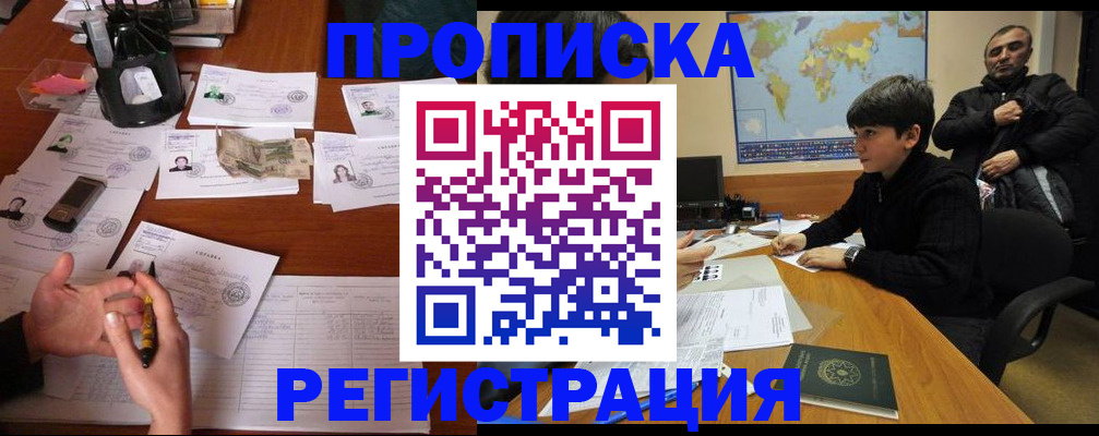 временная регистрация адрес в Якутии
