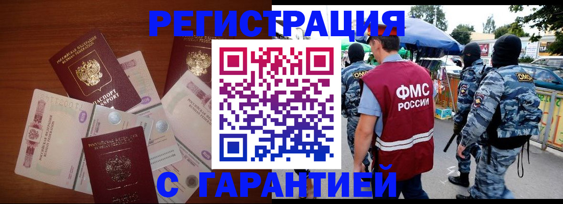 прописка иностранных граждан в Якутии