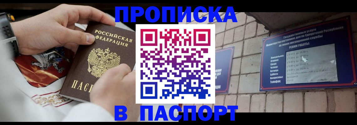 временная регистрация собственник в Якутии