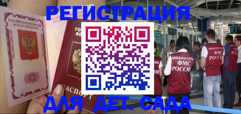 временная регистрация поиск в Якутии