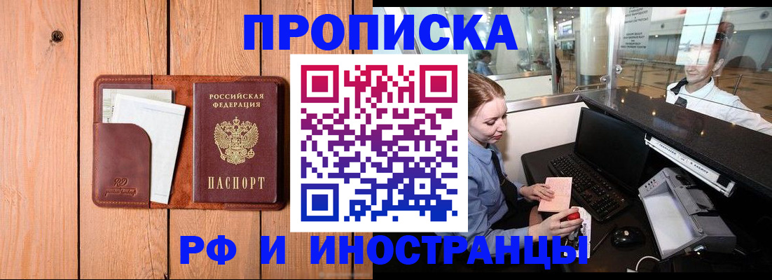 временная прописка в Якутии