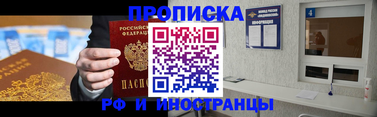 прописка ребенка в Якутии