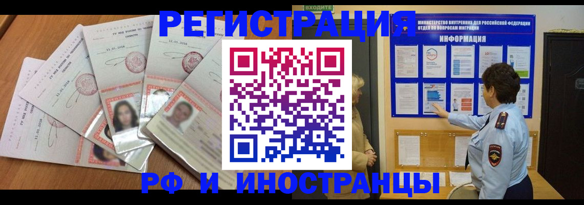 временная регистрация для всех в Якутии