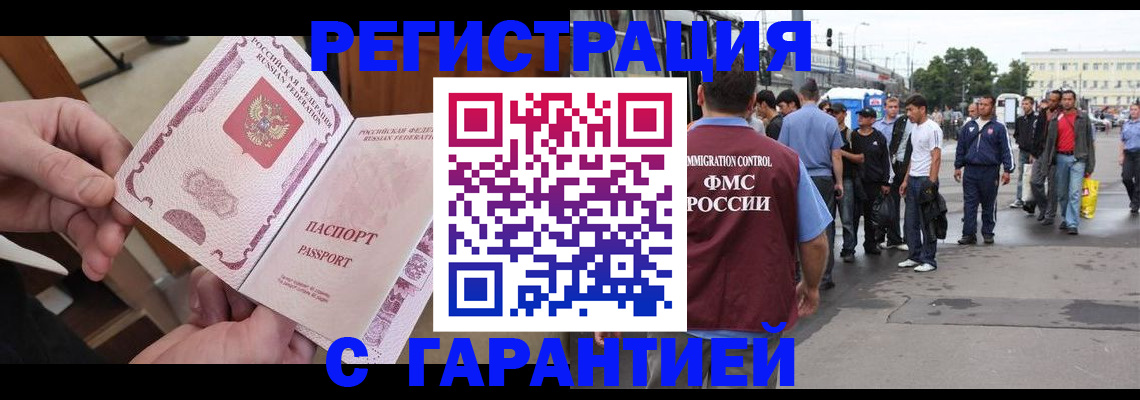 временная регистрация для всех в Якутии